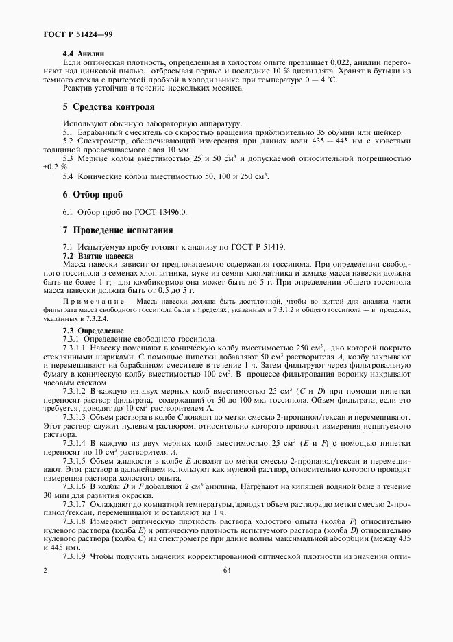 ГОСТ Р 51424-99, страница 4
