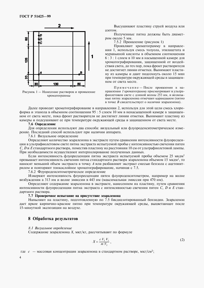 ГОСТ Р 51425-99, страница 6