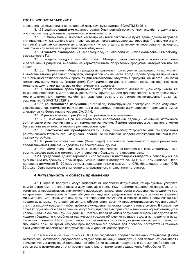 ГОСТ Р ИСО/АСТМ  51431-2012, страница 10
