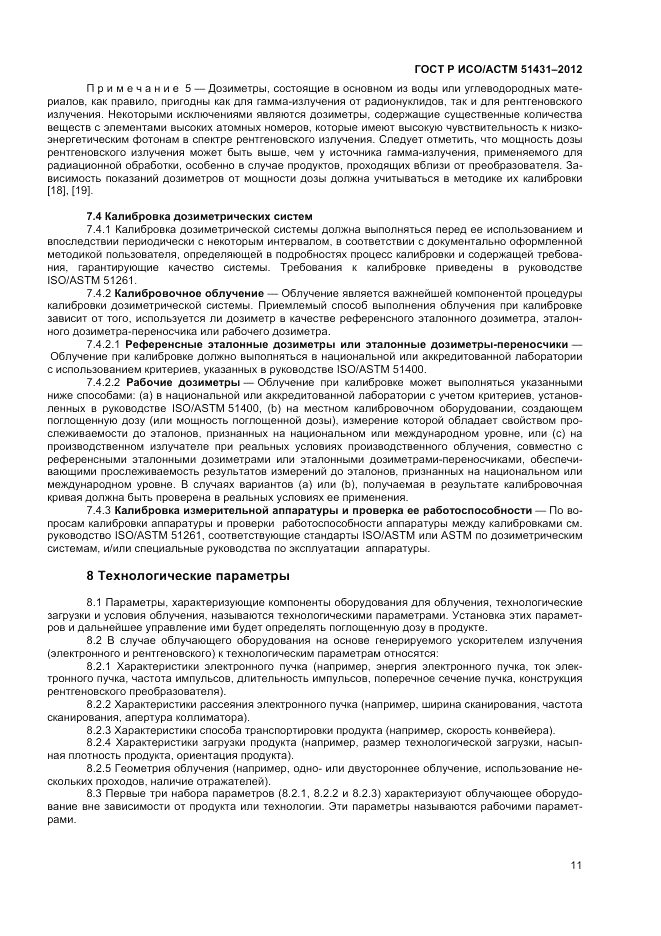 ГОСТ Р ИСО/АСТМ  51431-2012, страница 13
