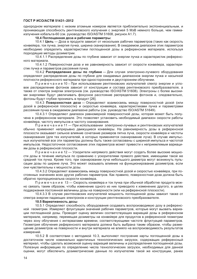 ГОСТ Р ИСО/АСТМ  51431-2012, страница 16