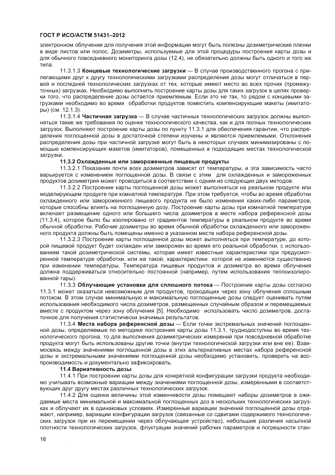 ГОСТ Р ИСО/АСТМ  51431-2012, страница 18