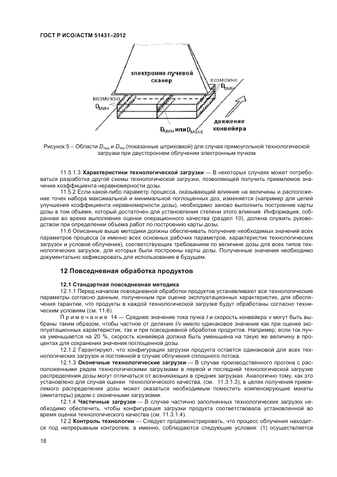 ГОСТ Р ИСО/АСТМ  51431-2012, страница 20