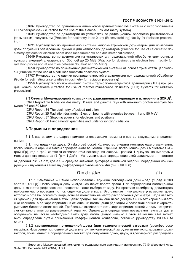 ГОСТ Р ИСО/АСТМ  51431-2012, страница 5