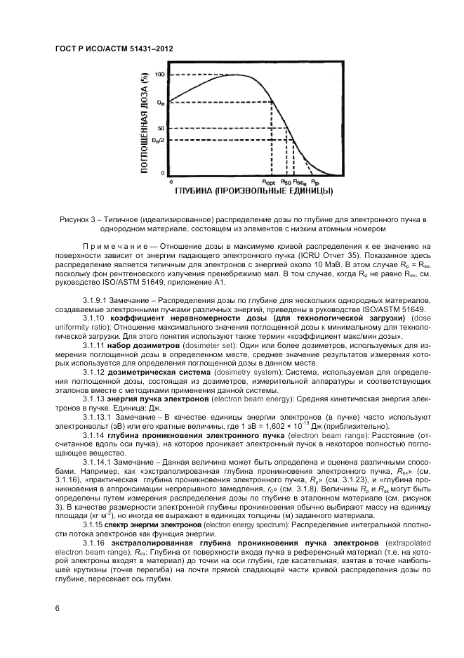 ГОСТ Р ИСО/АСТМ  51431-2012, страница 8