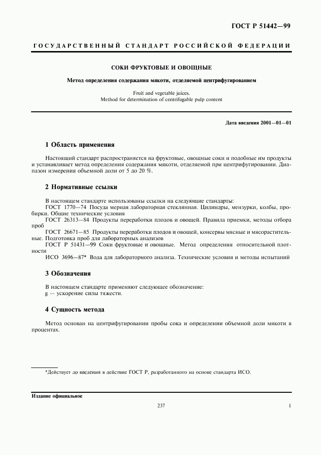 ГОСТ Р 51442-99, страница 3