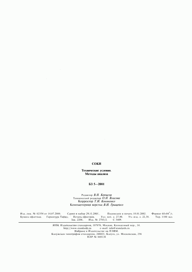 ГОСТ Р 51442-99, страница 7