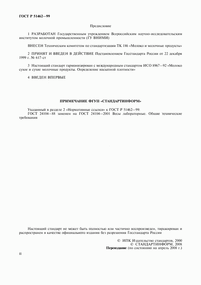 ГОСТ Р 51462-99, страница 2