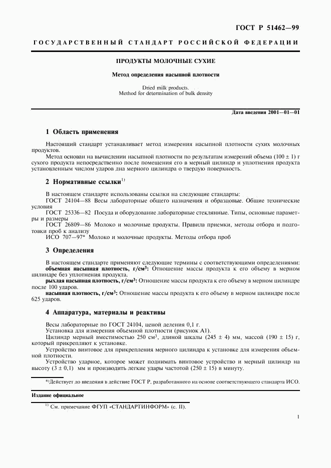 ГОСТ Р 51462-99, страница 4