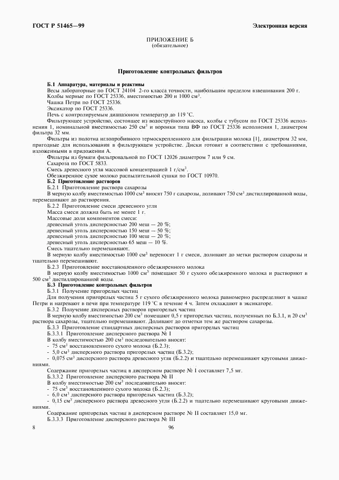 ГОСТ Р 51465-99, страница 10