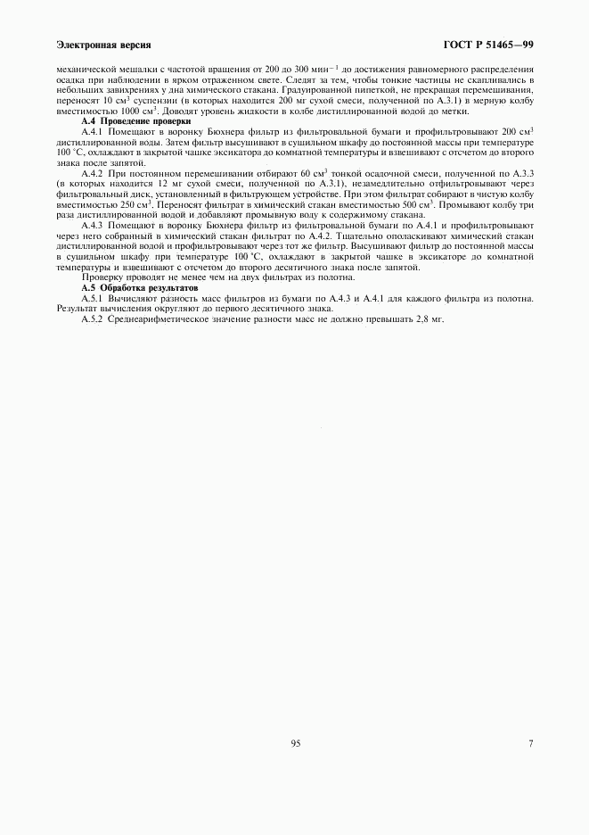 ГОСТ Р 51465-99, страница 9