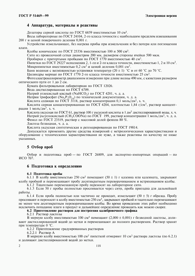 ГОСТ Р 51469-99, страница 4