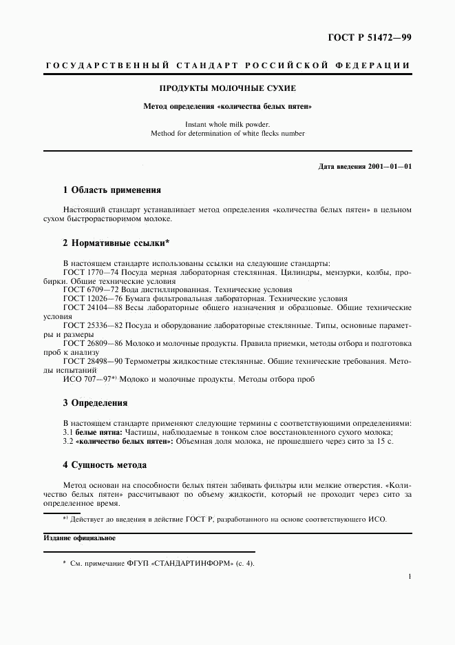 ГОСТ Р 51472-99, страница 4