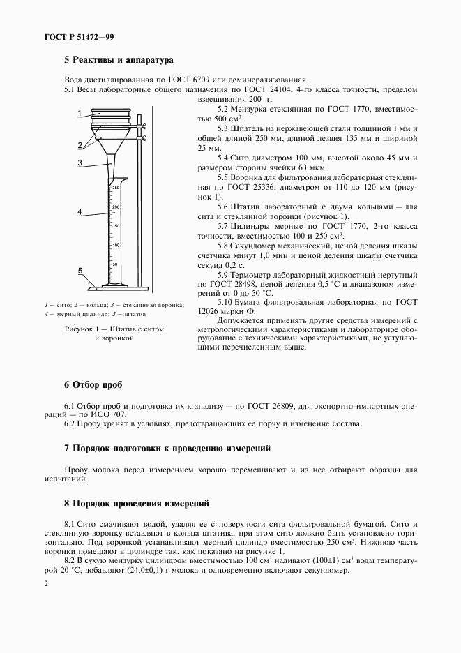 ГОСТ Р 51472-99, страница 5