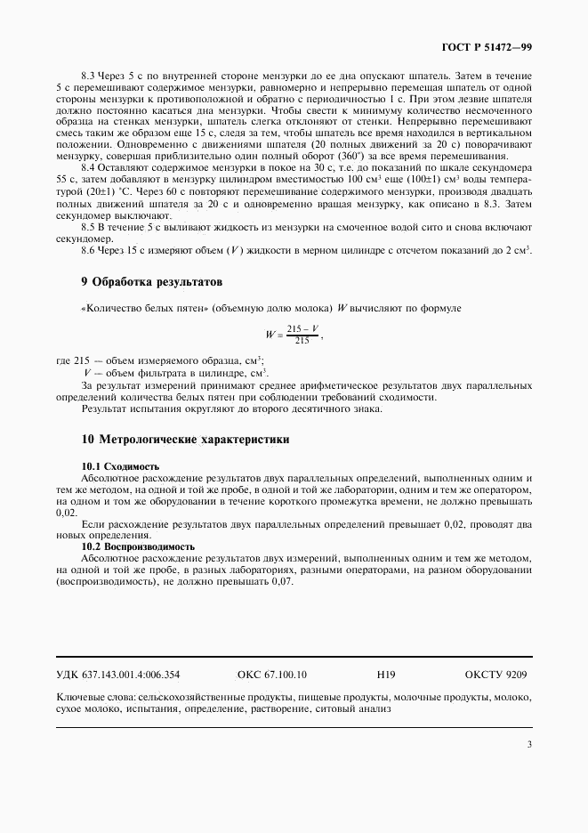 ГОСТ Р 51472-99, страница 6