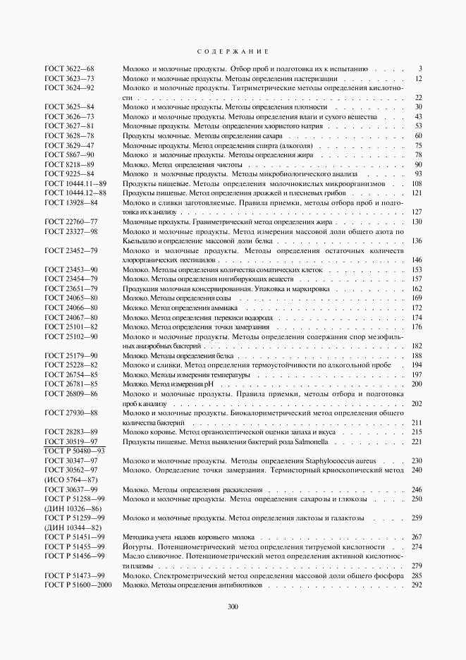 ГОСТ Р 51473-99, страница 8