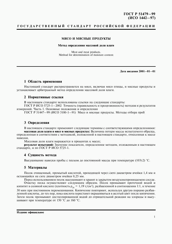 ГОСТ Р 51479-99, страница 4