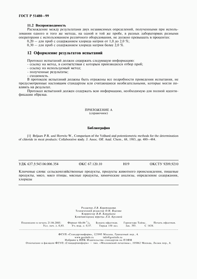 ГОСТ Р 51480-99, страница 7