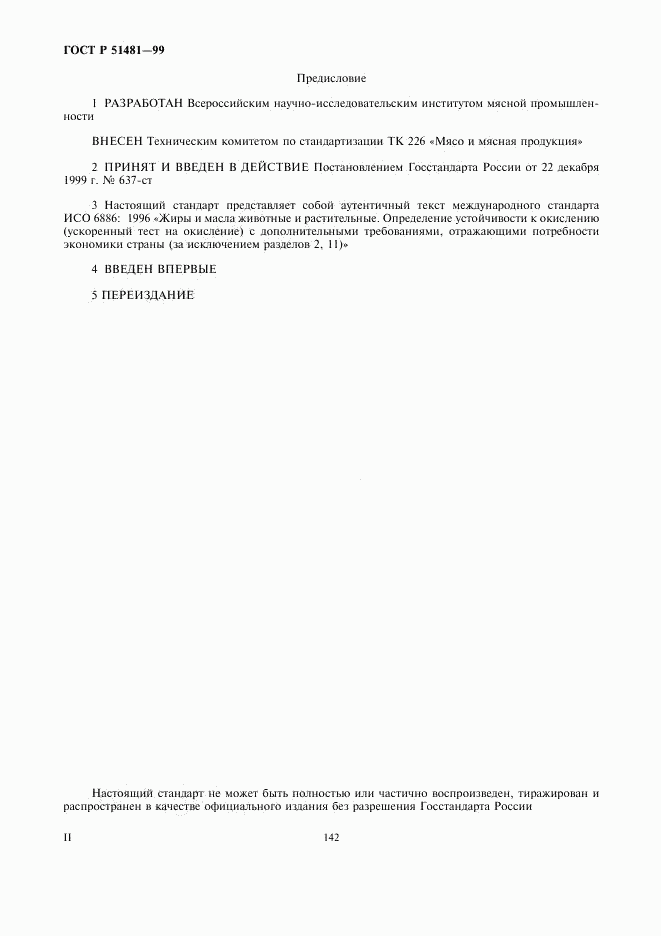 ГОСТ Р 51481-99, страница 2