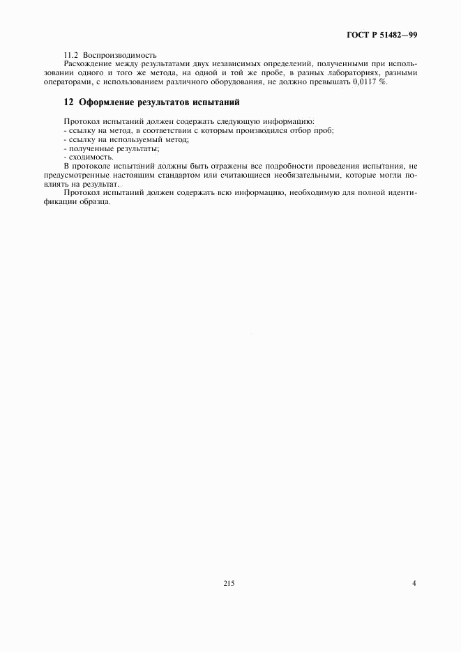 ГОСТ Р 51482-99, страница 6