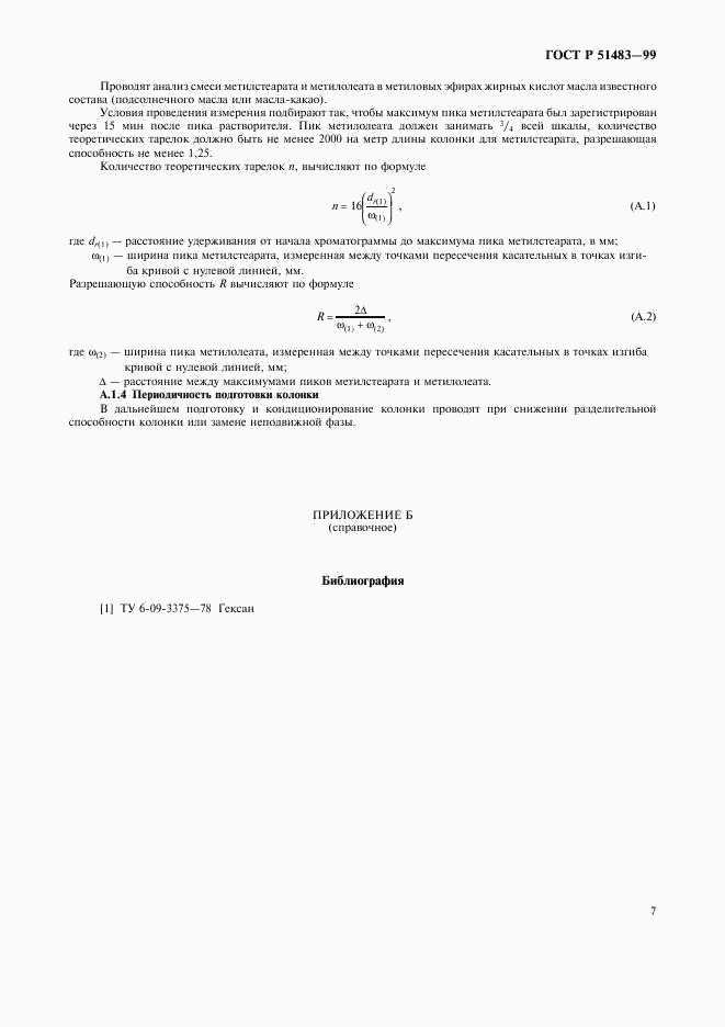 ГОСТ Р 51483-99, страница 10