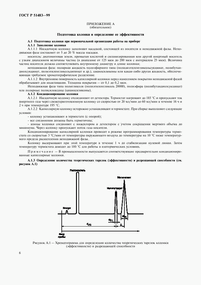 ГОСТ Р 51483-99, страница 9