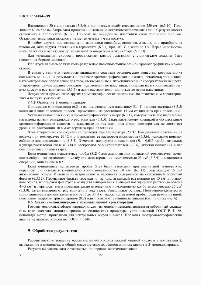 ГОСТ Р 51484-99, страница 7