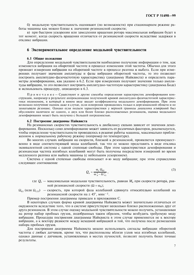 ГОСТ Р 51498-99, страница 11