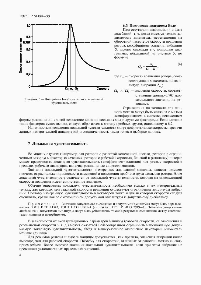 ГОСТ Р 51498-99, страница 12