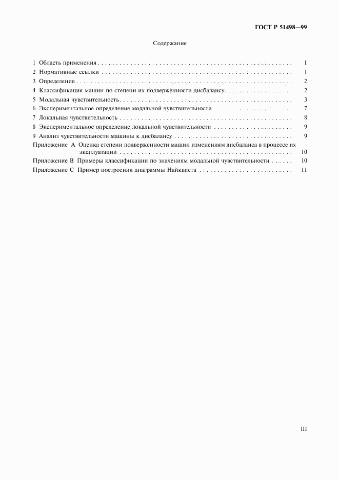 ГОСТ Р 51498-99, страница 3