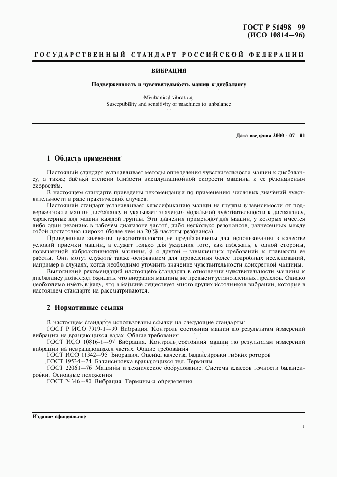 ГОСТ Р 51498-99, страница 5