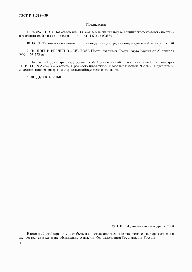 ГОСТ Р 51518-99, страница 2