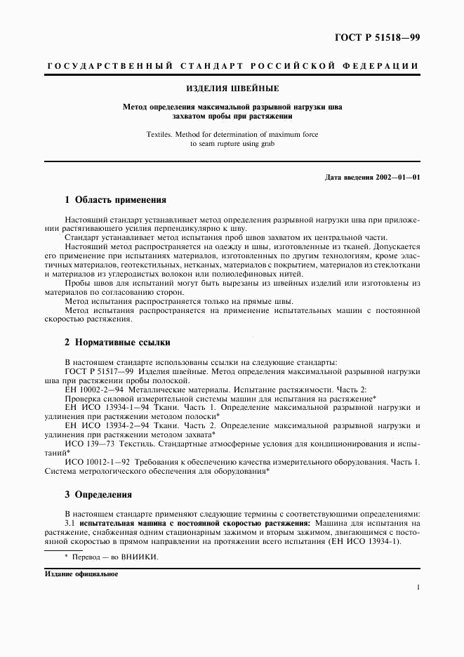 ГОСТ Р 51518-99, страница 3