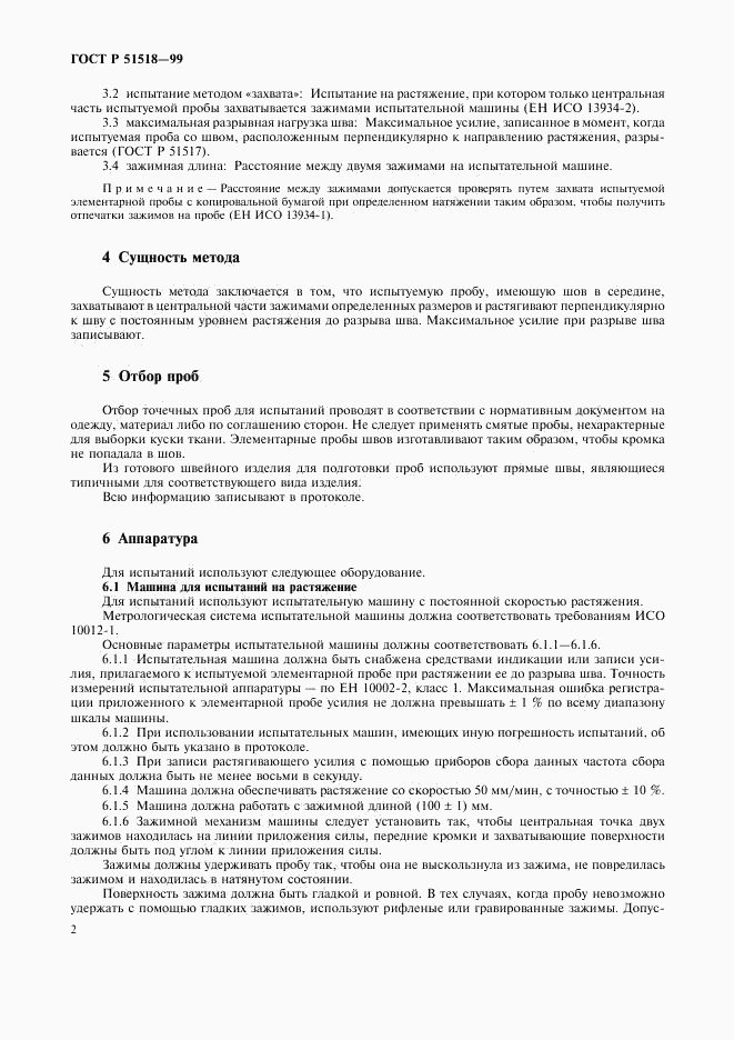 ГОСТ Р 51518-99, страница 4