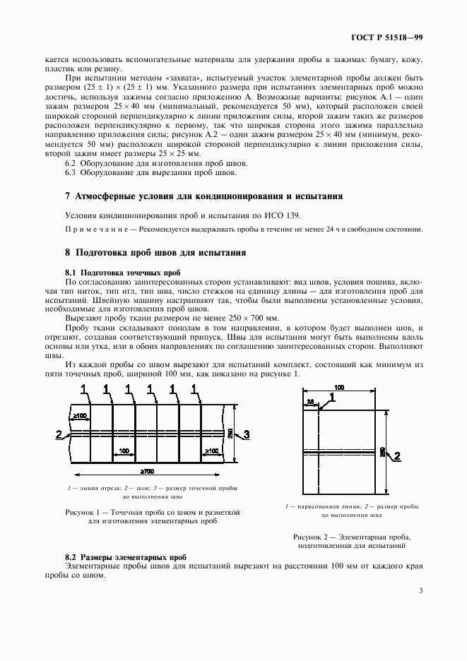 ГОСТ Р 51518-99, страница 5