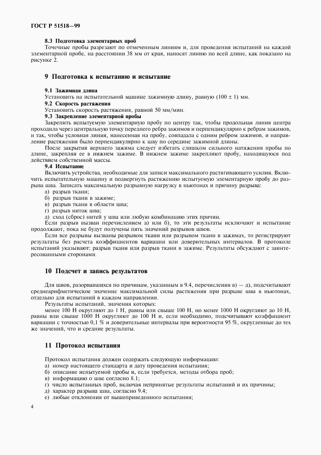 ГОСТ Р 51518-99, страница 6
