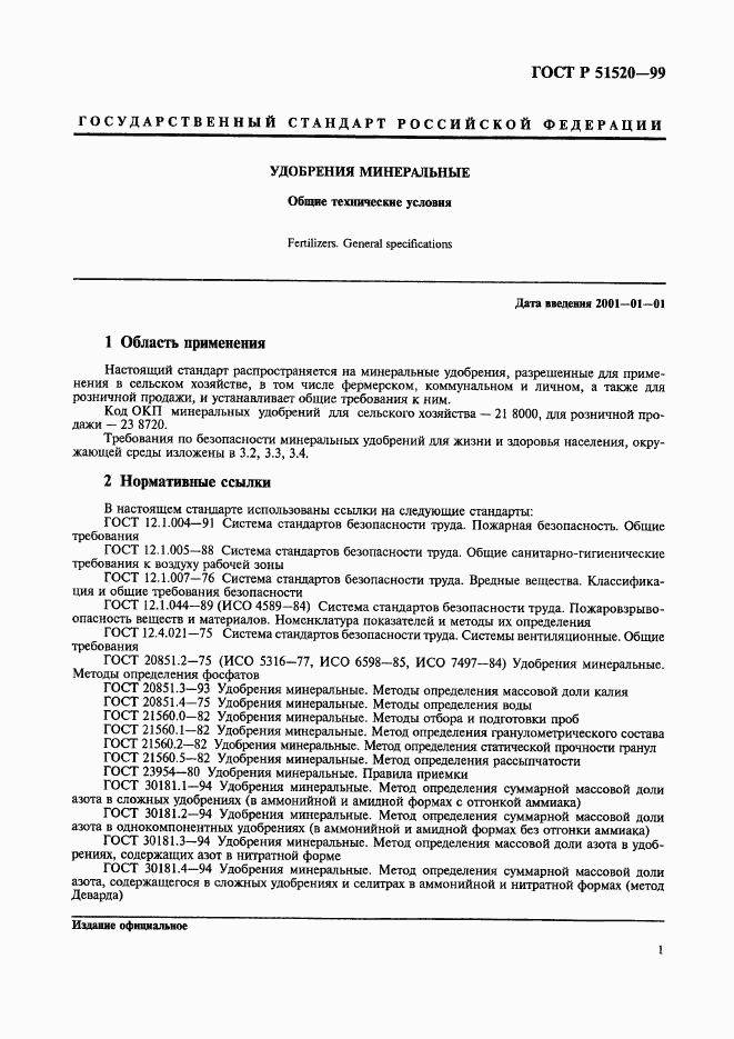ГОСТ Р 51520-99, страница 4