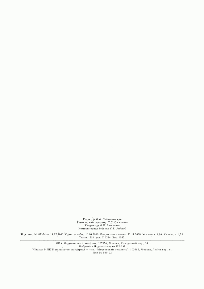 ГОСТ Р 51526-99, страница 14