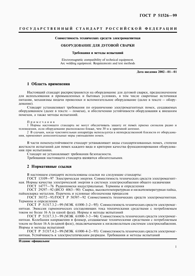 ГОСТ Р 51526-99, страница 4