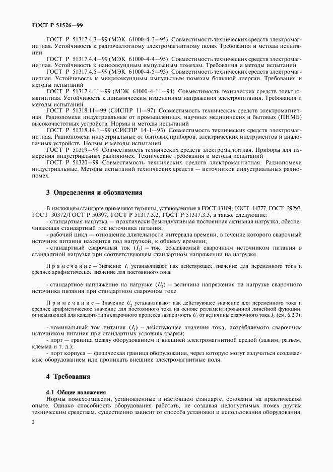 ГОСТ Р 51526-99, страница 5