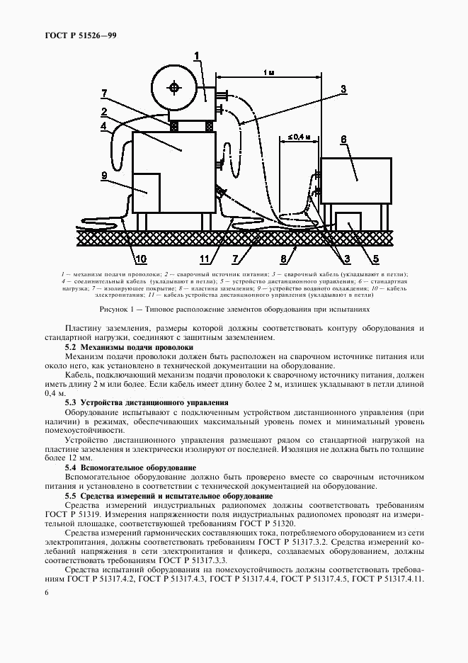 ГОСТ Р 51526-99, страница 9