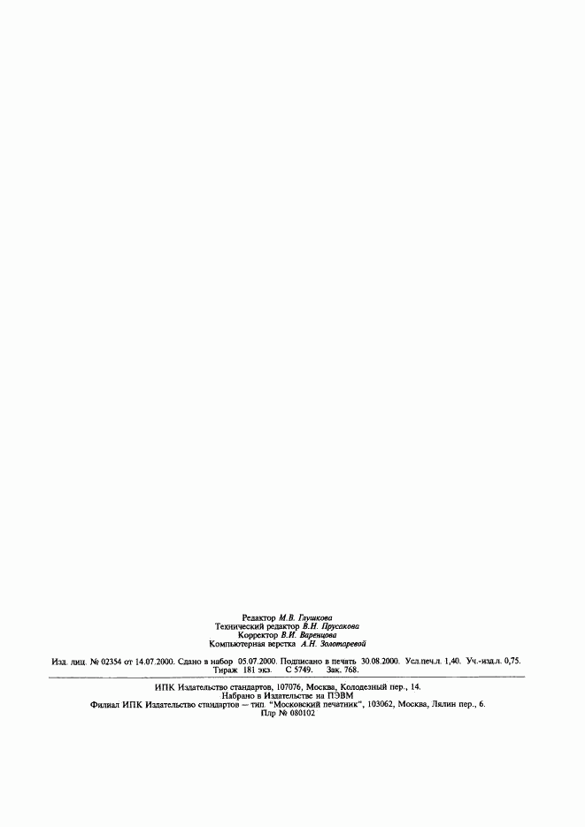 ГОСТ Р 51530-99, страница 12
