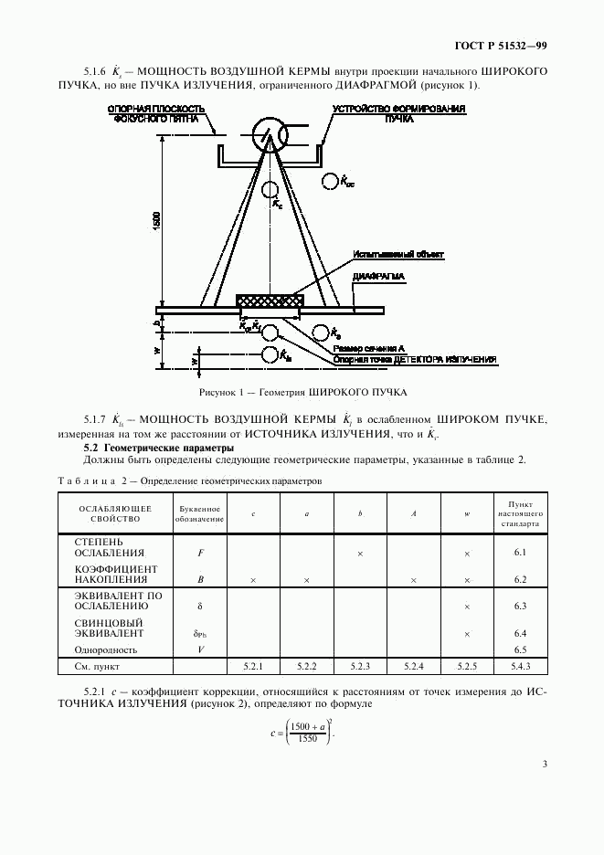 ГОСТ Р 51532-99, страница 7