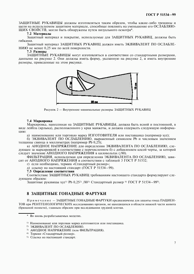 ГОСТ Р 51534-99, страница 11