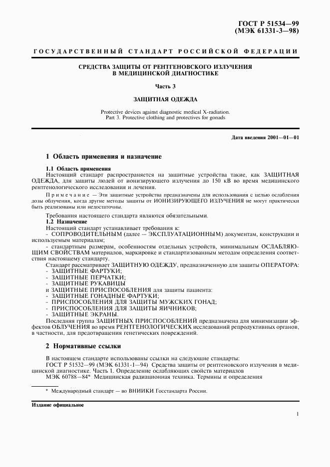 ГОСТ Р 51534-99, страница 5