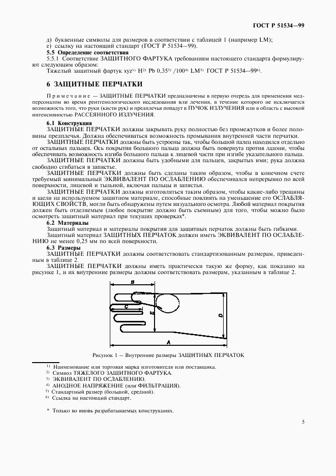 ГОСТ Р 51534-99, страница 9
