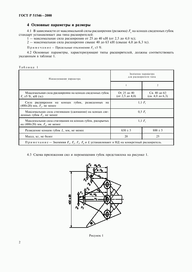 ГОСТ Р 51546-2000, страница 5