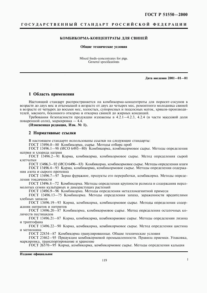 ГОСТ Р 51550-2000, страница 4