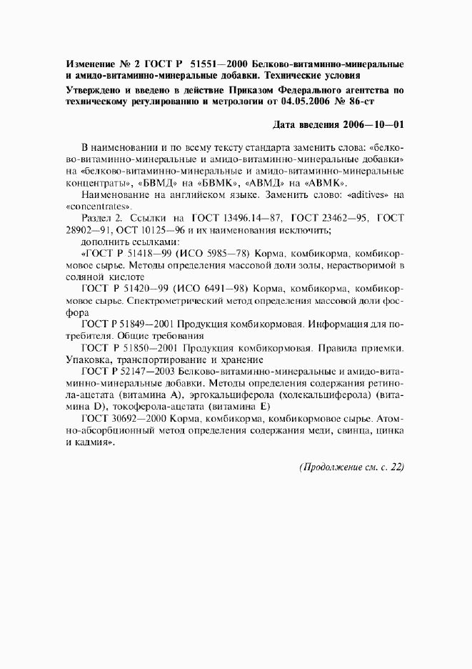 ГОСТ Р 51551-2000, страница 9