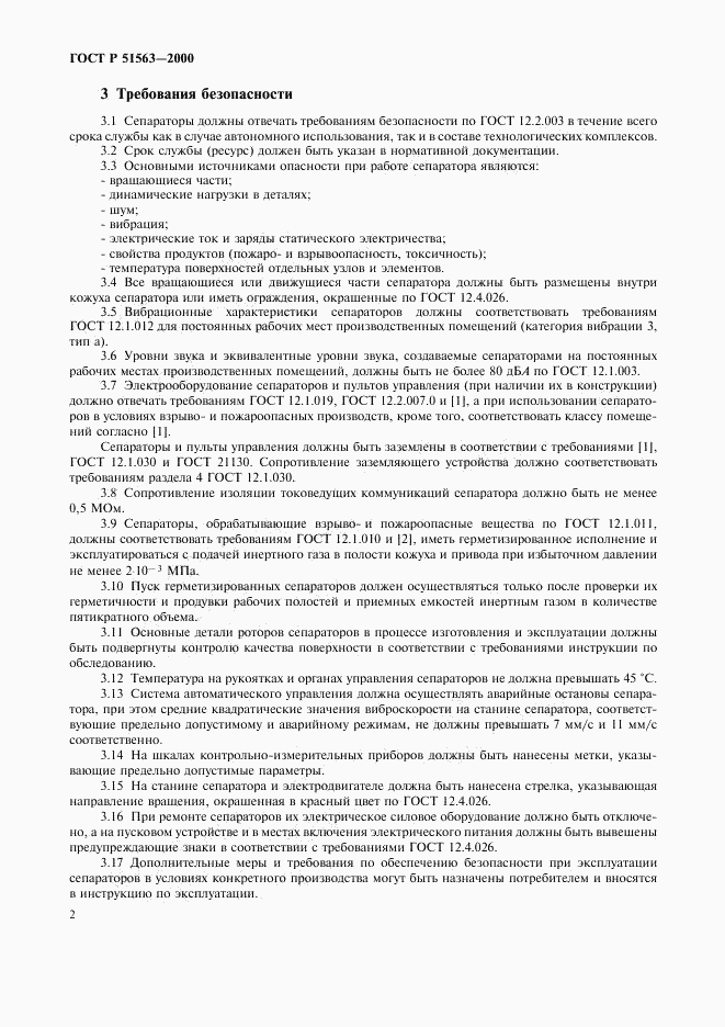 ГОСТ Р 51563-2000, страница 4